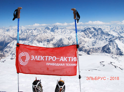 флаг не Эльбрусе - RedFoxElbrusRace - Электро-Актив ООО, Москва - поставка, сервис, ремонт - частотные преобразователи Danfoss VLT Vacon VedaDrive - +7 846 9228905